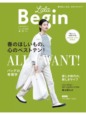 cover image of LaLaBegin Begin4月号臨時増刊 4・5 2019